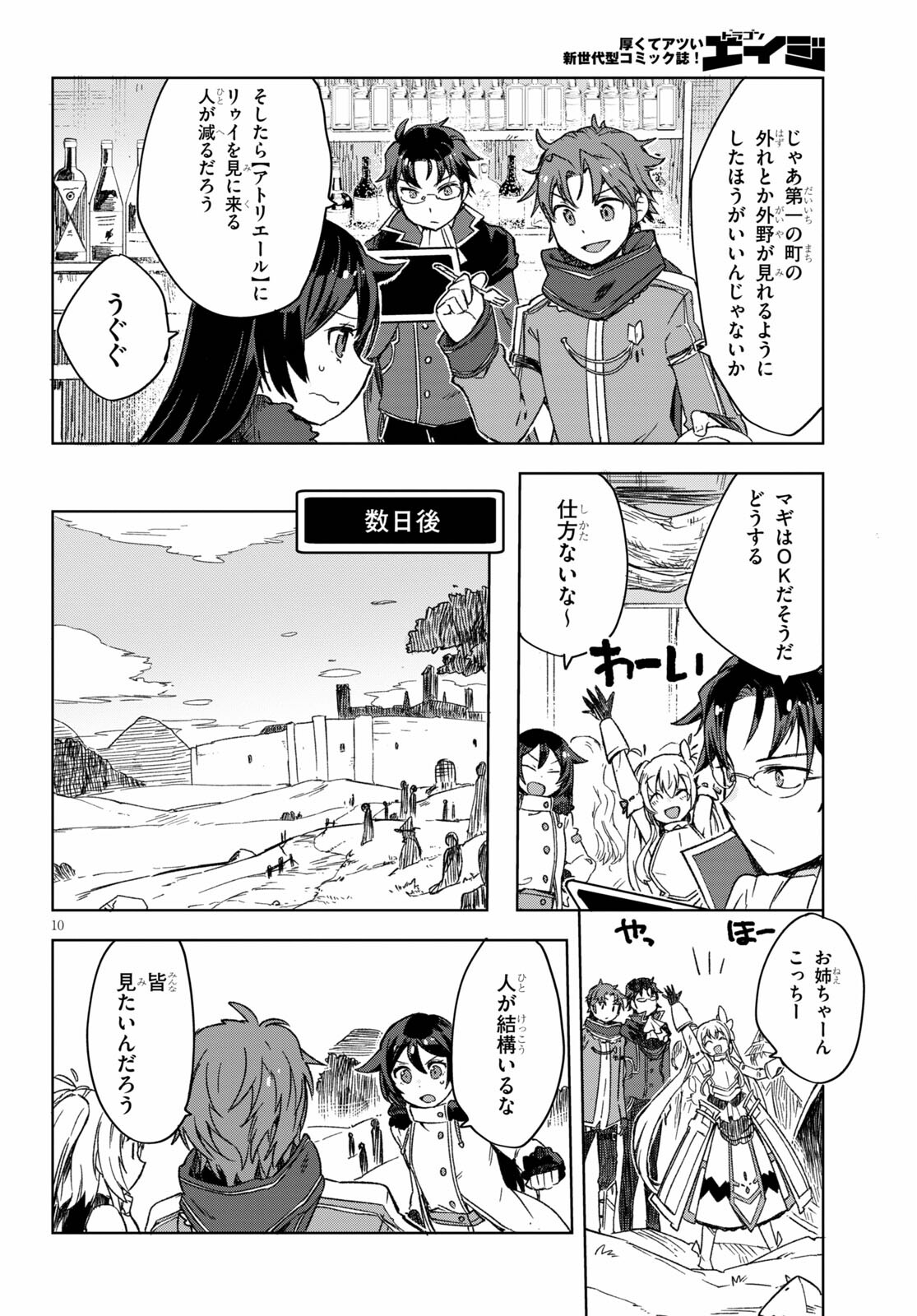 オンリーセンス・オンライン 第85話 - Page 11