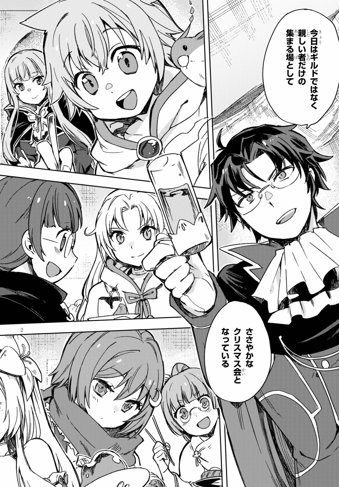 オンリーセンス・オンライン 第85話 - Page 3