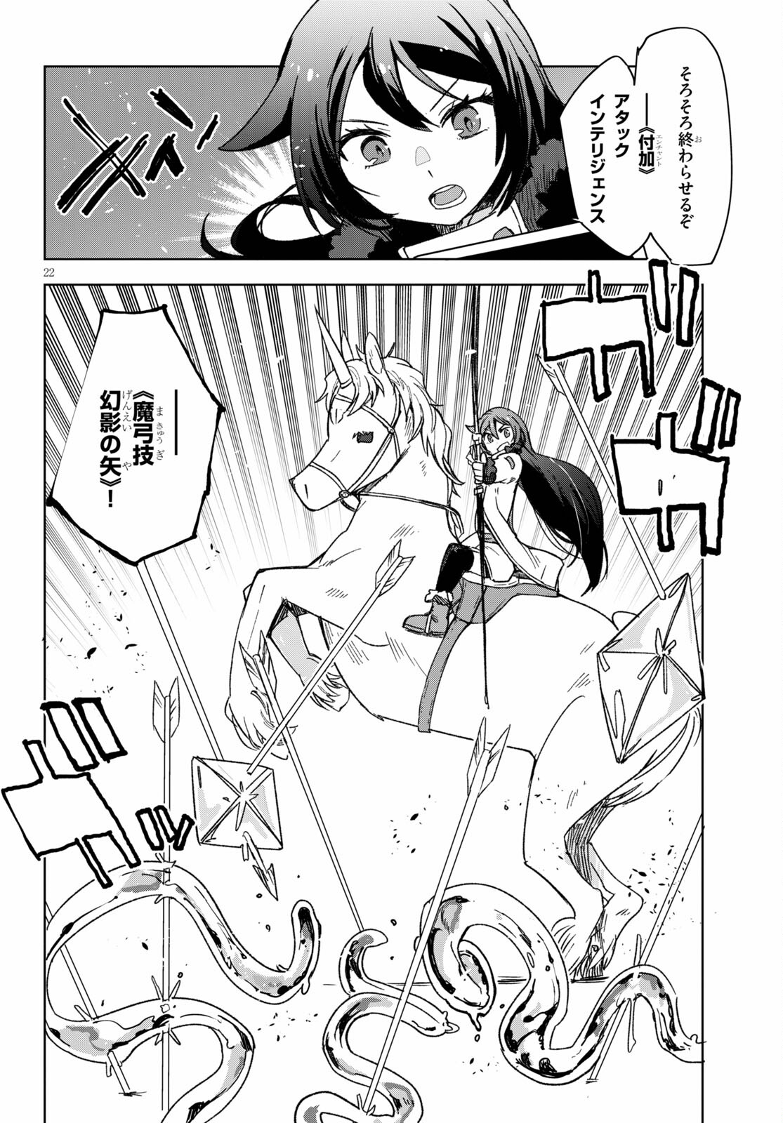 オンリーセンス・オンライン 第85話 - Page 23