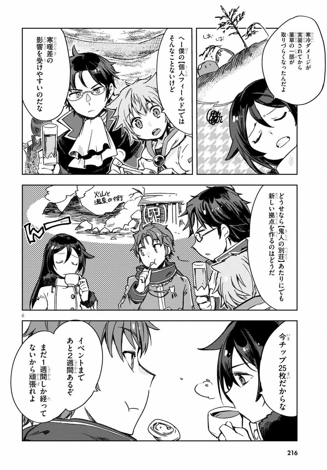 オンリーセンス・オンライン 第85話 - Page 7