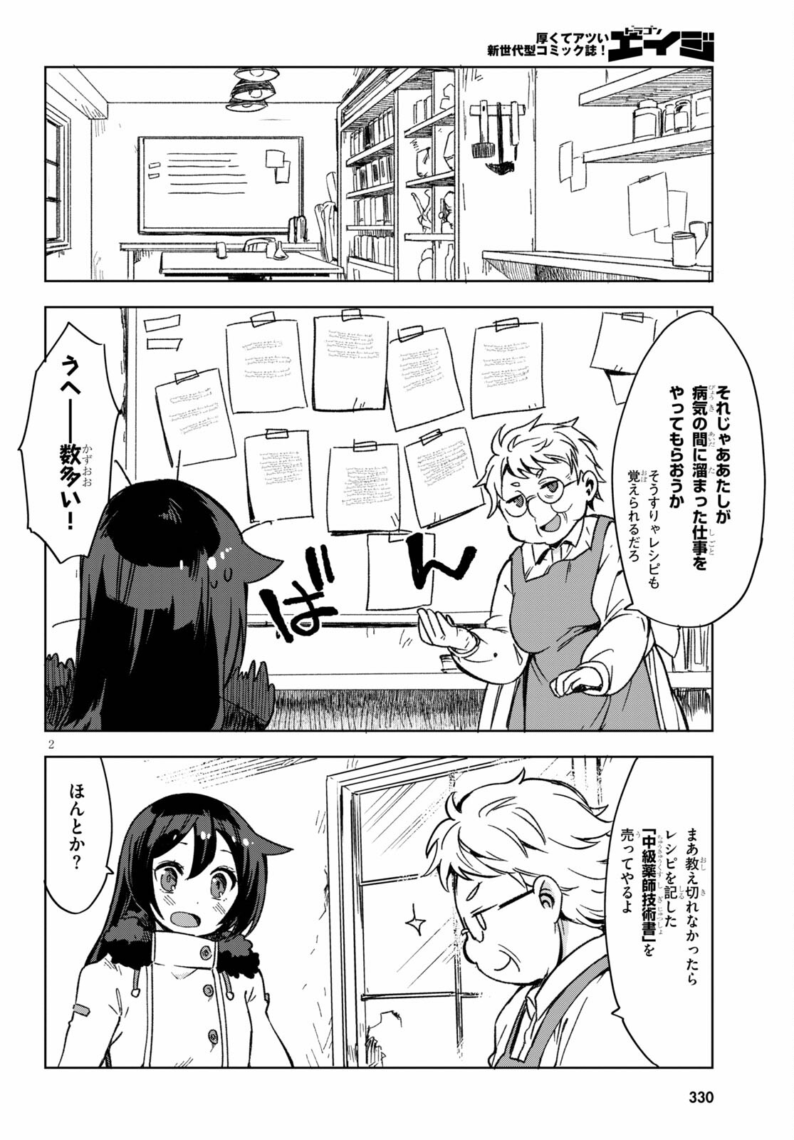 オンリーセンス・オンライン 第86話 - Page 2