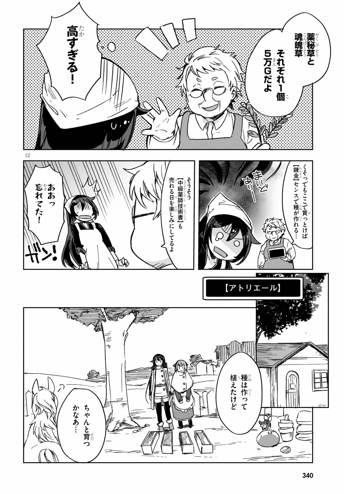 オンリーセンス・オンライン 第86話 - Page 12