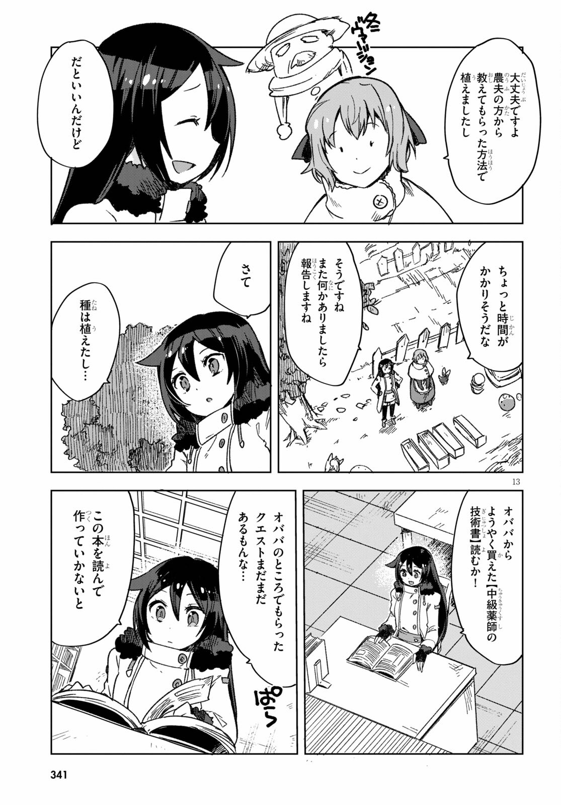 オンリーセンス・オンライン 第86話 - Page 13