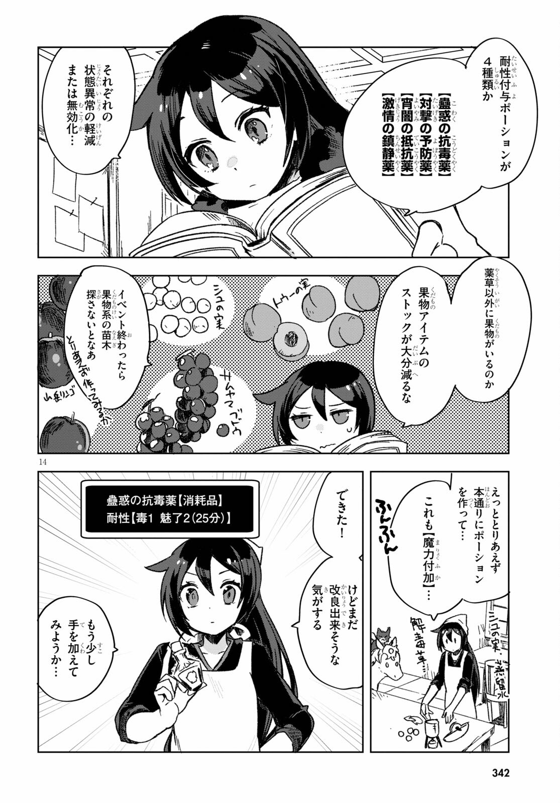 オンリーセンス・オンライン 第86話 - Page 14