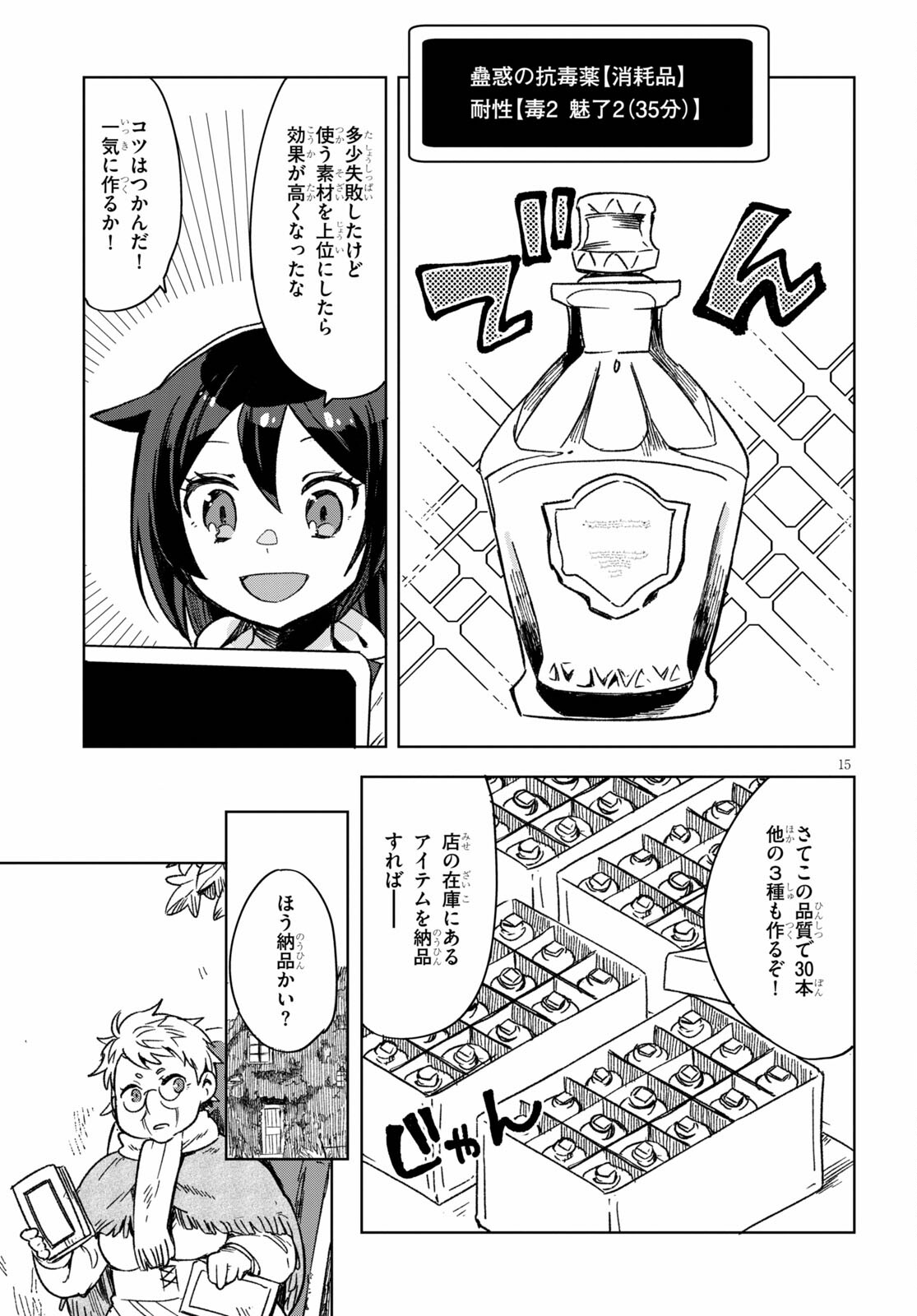 オンリーセンス・オンライン 第86話 - Page 15