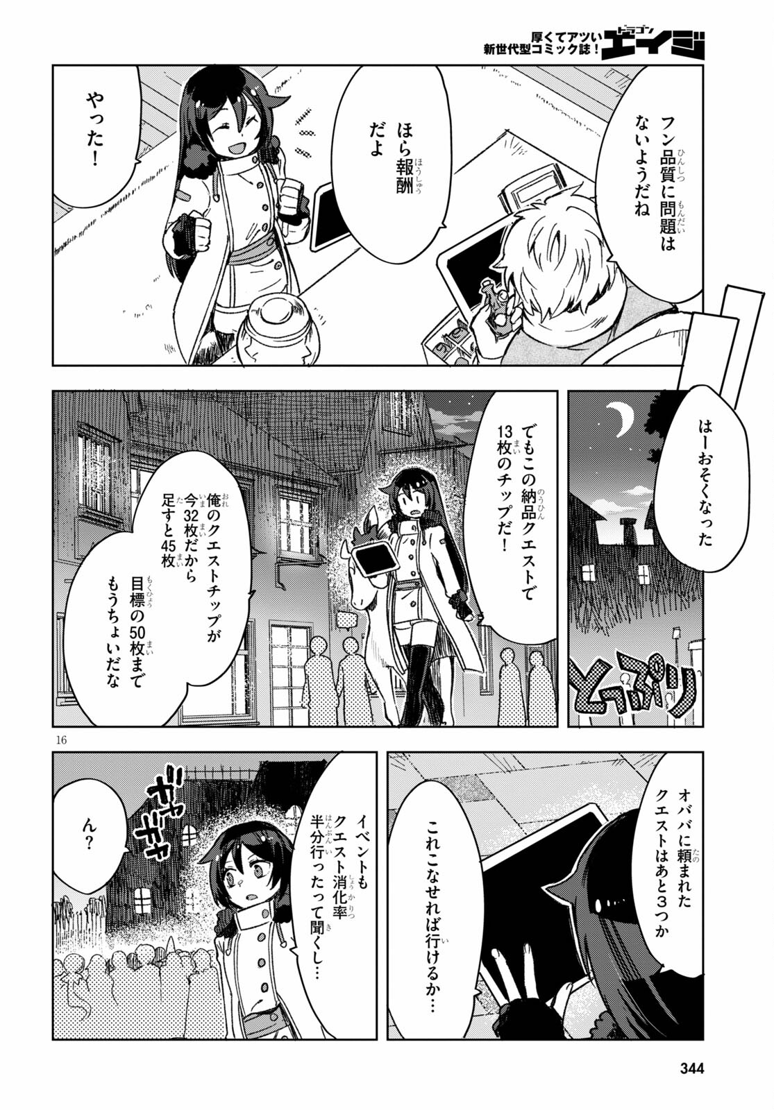 オンリーセンス・オンライン 第86話 - Page 16