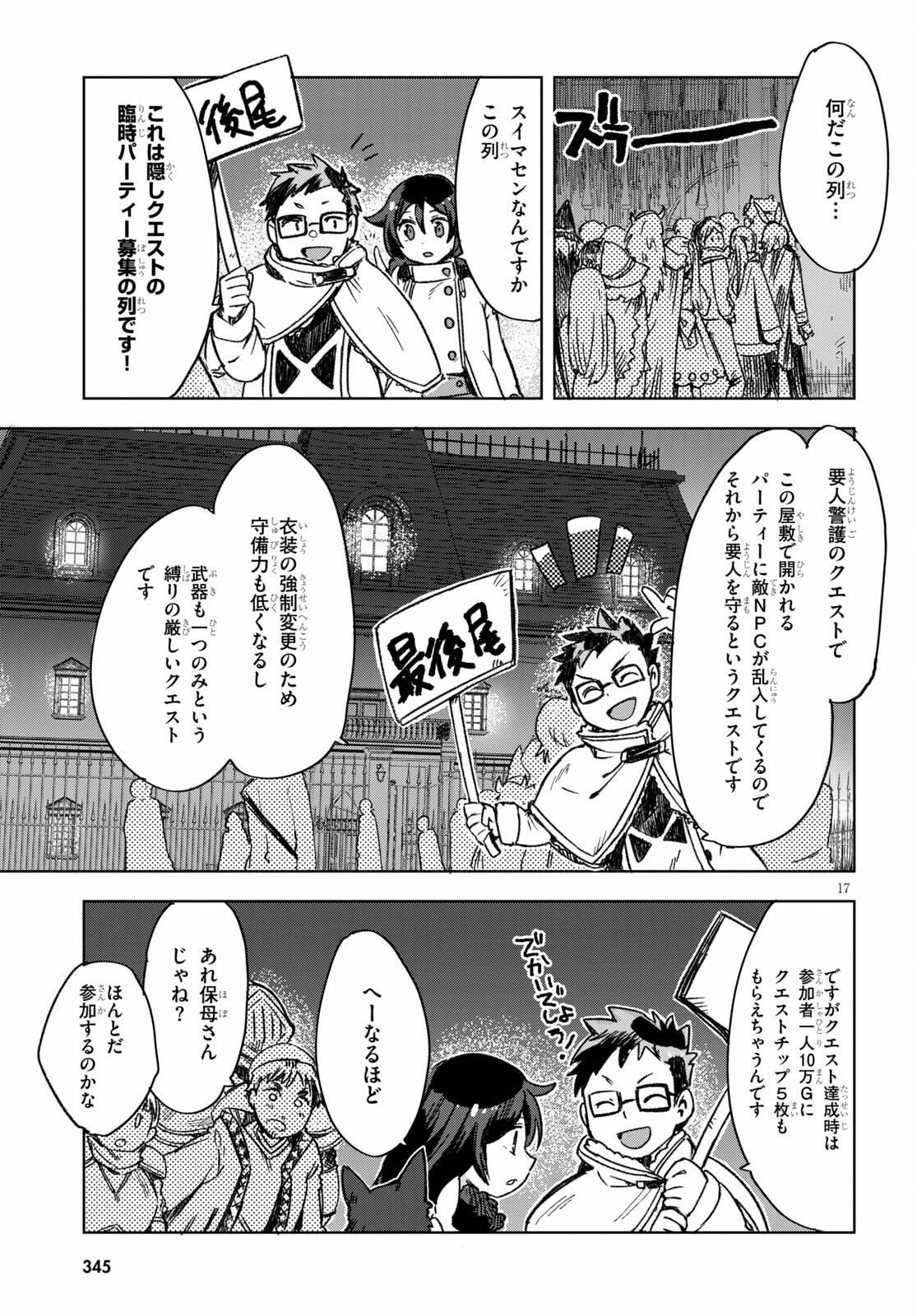 オンリーセンス・オンライン 第86話 - Page 17