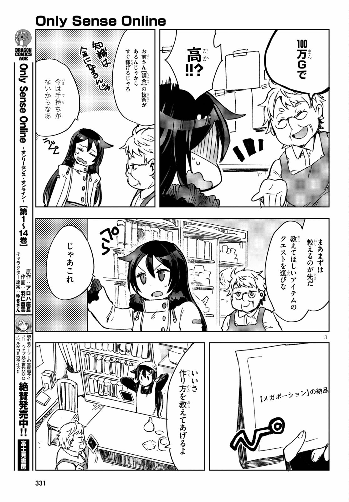 オンリーセンス・オンライン 第86話 - Page 3