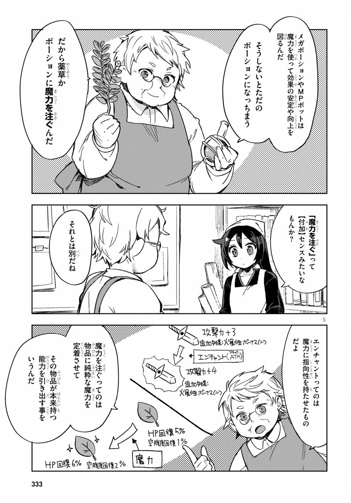 オンリーセンス・オンライン 第86話 - Page 5