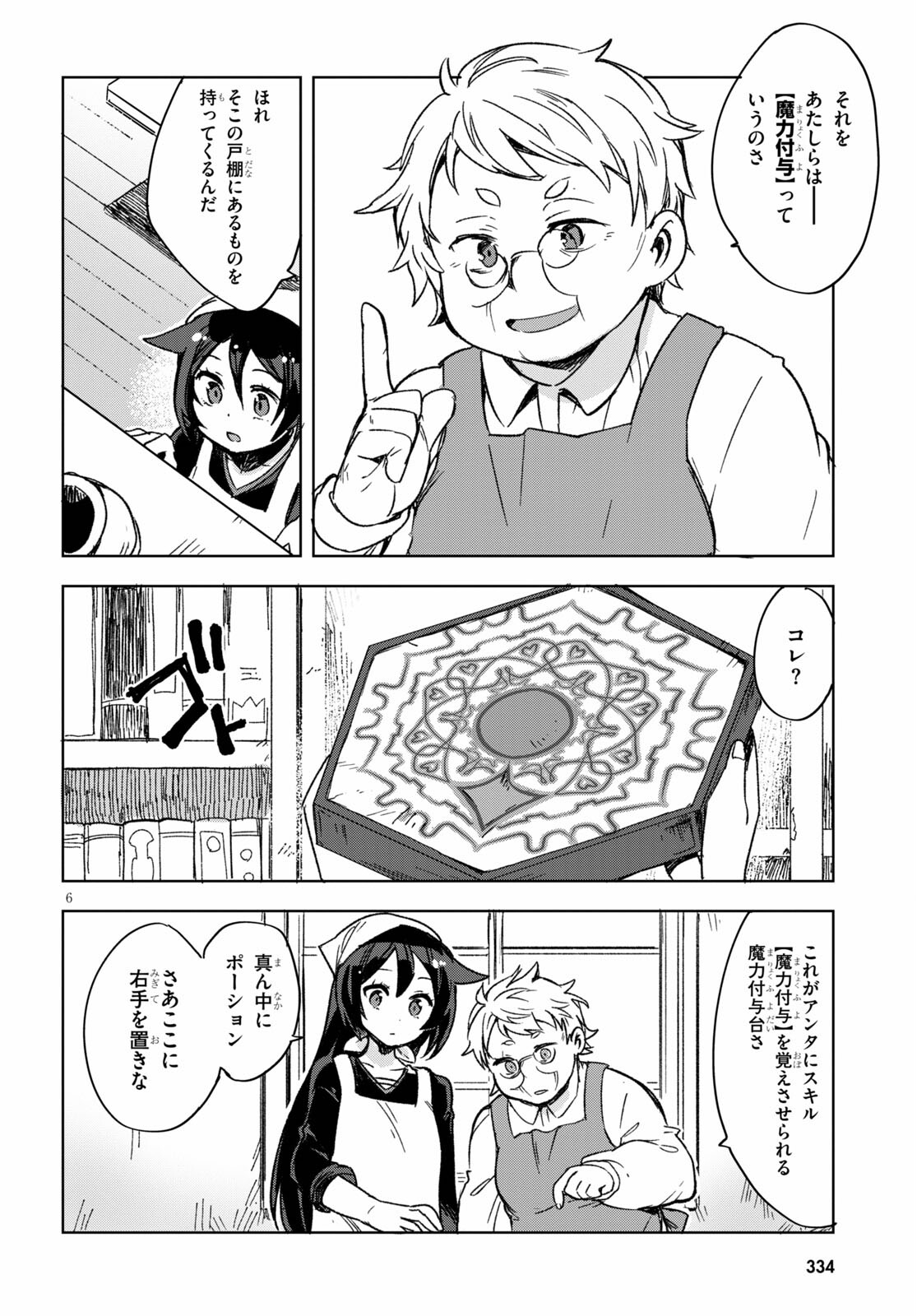 オンリーセンス・オンライン 第86話 - Page 6