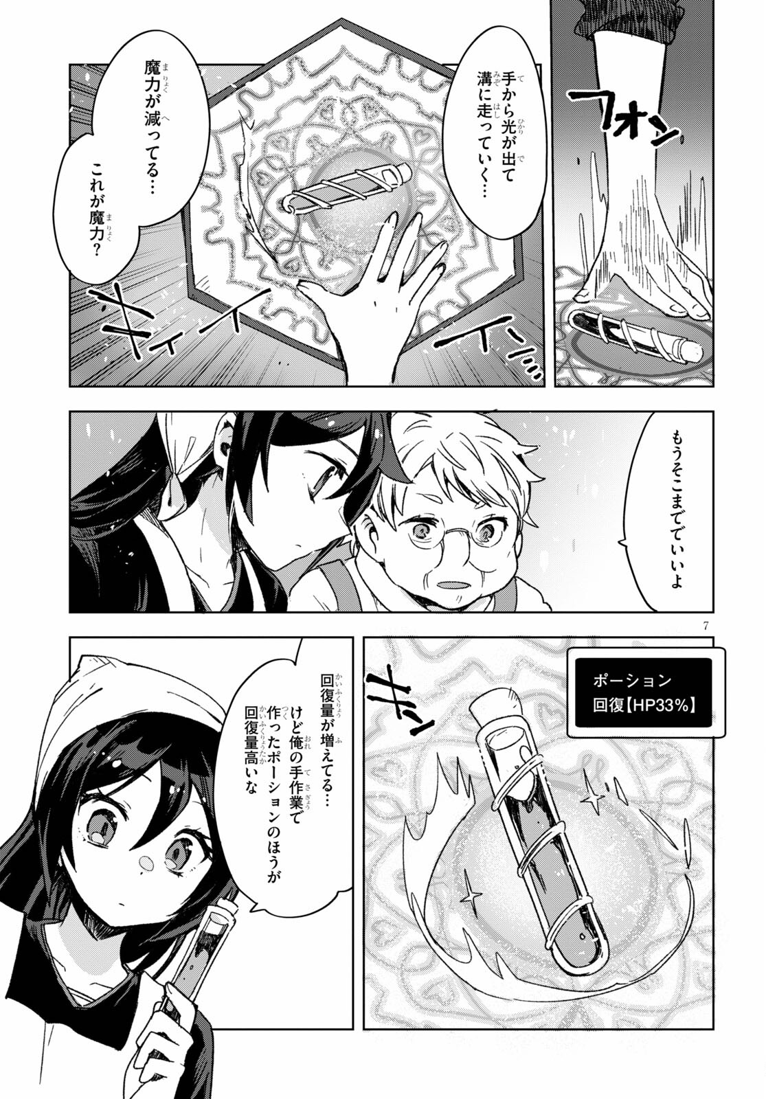 オンリーセンス・オンライン 第86話 - Page 7