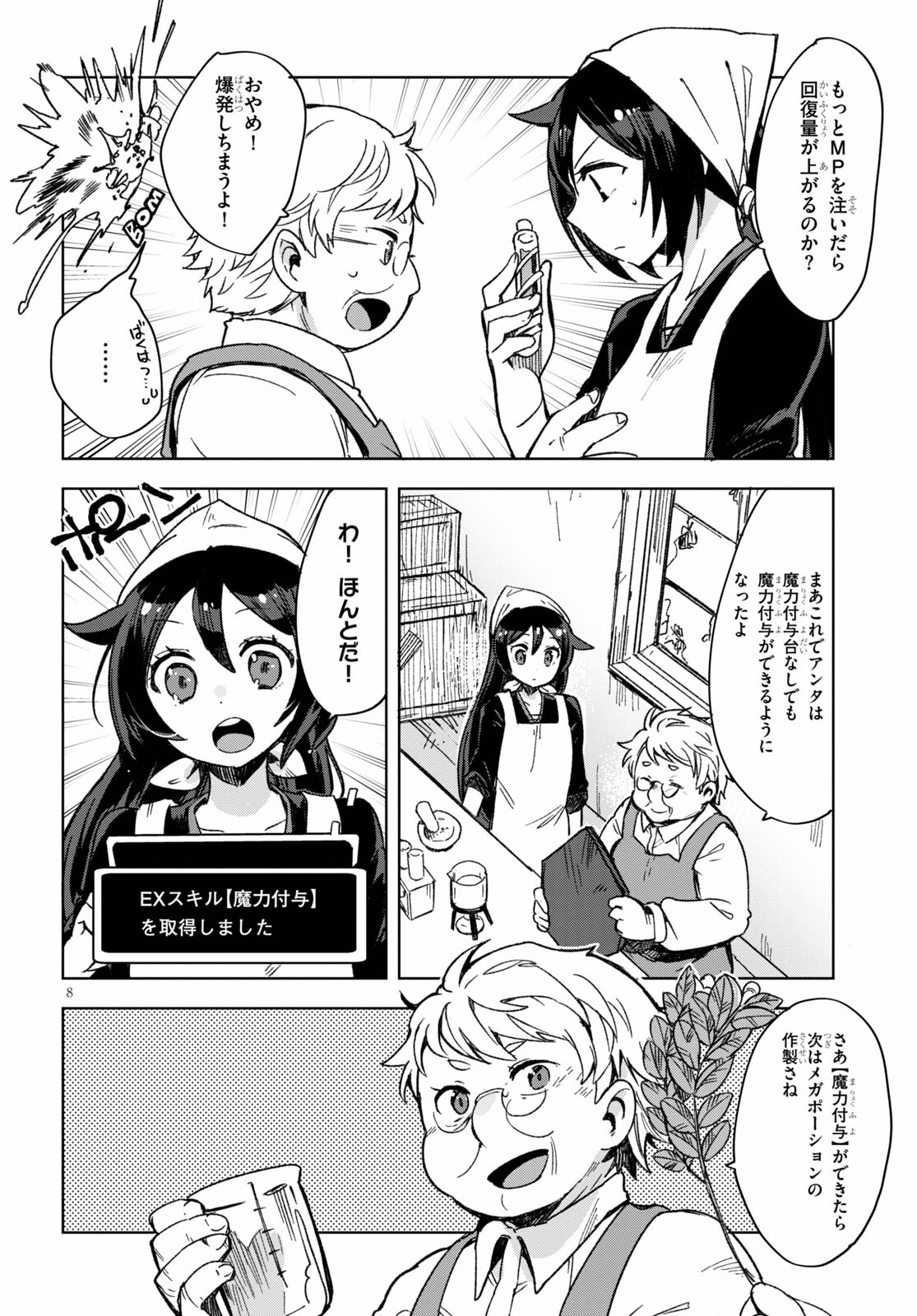 オンリーセンス・オンライン 第86話 - Page 8