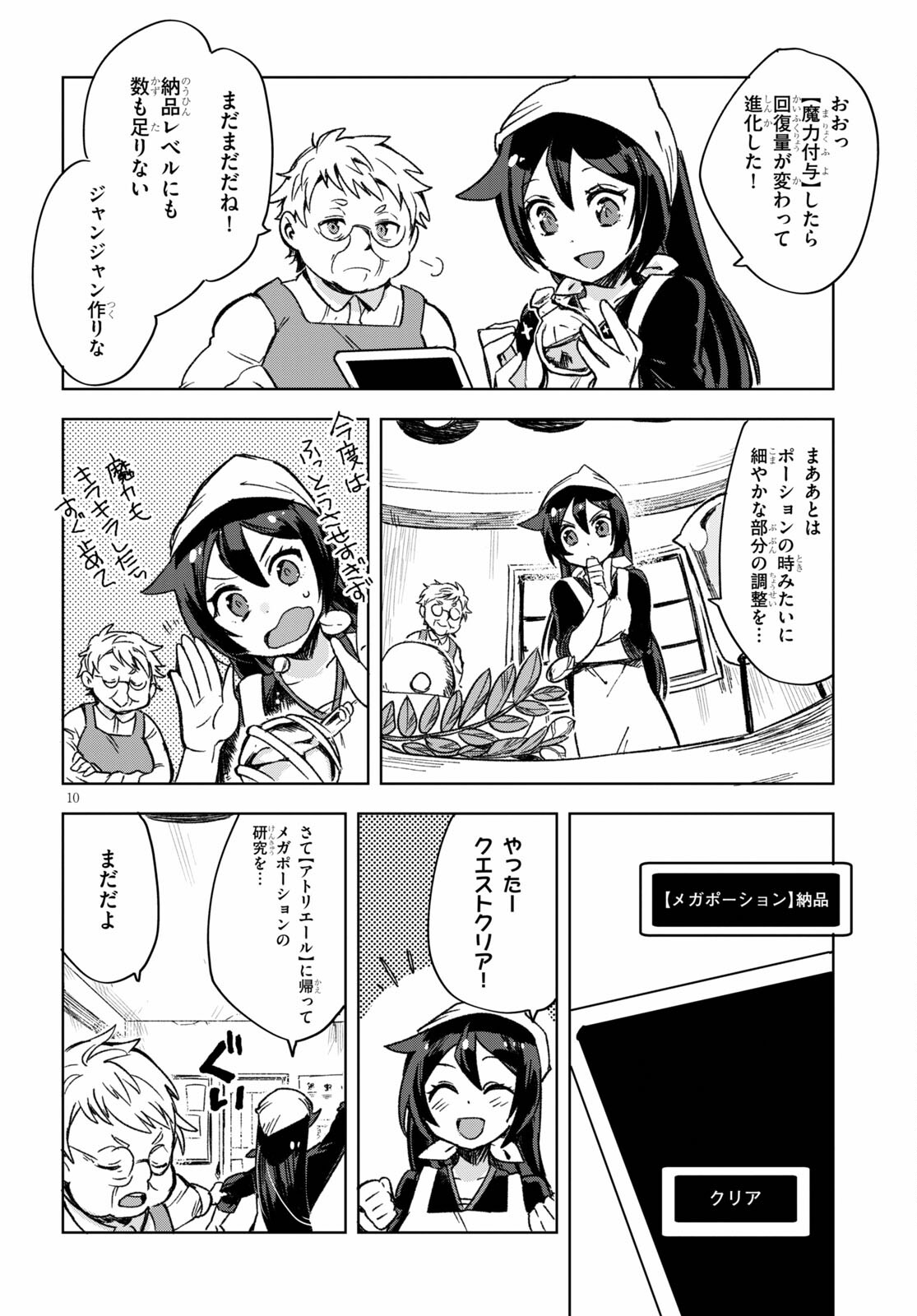 オンリーセンス・オンライン 第86話 - Page 10