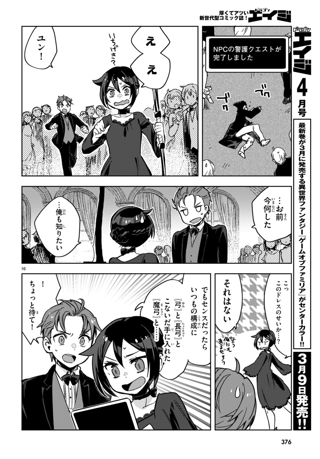 オンリーセンス・オンライン 第87話 - Page 16