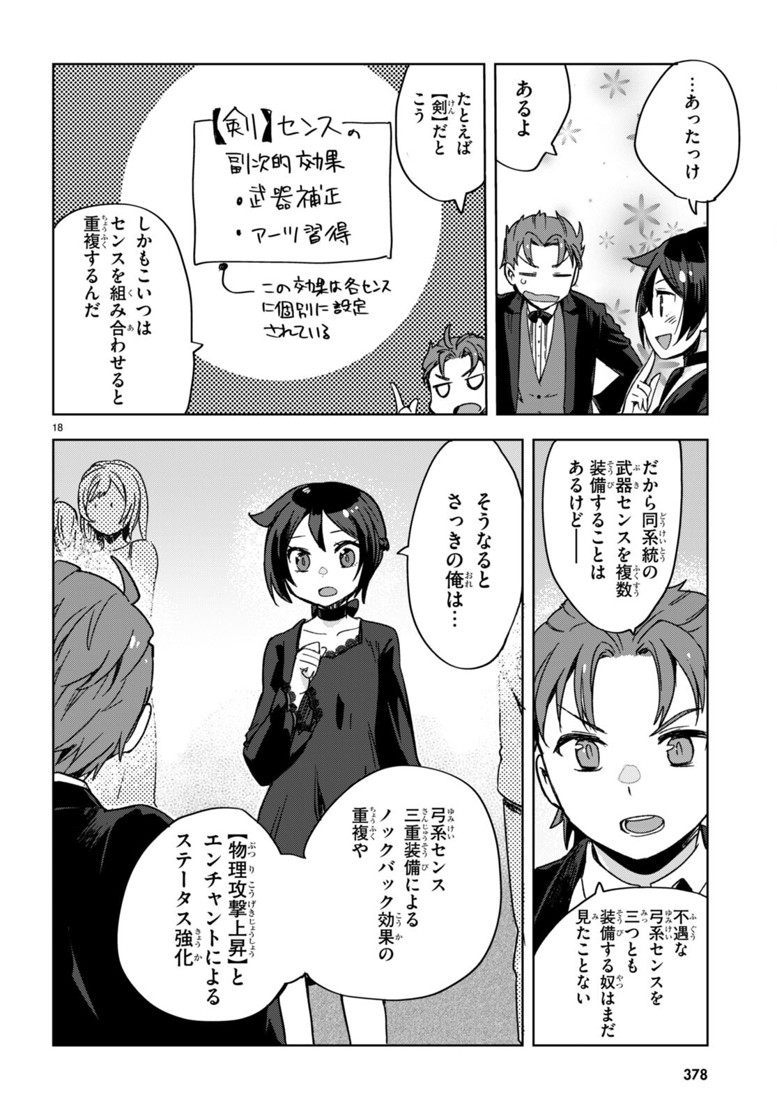 オンリーセンス・オンライン 第87話 - Page 18