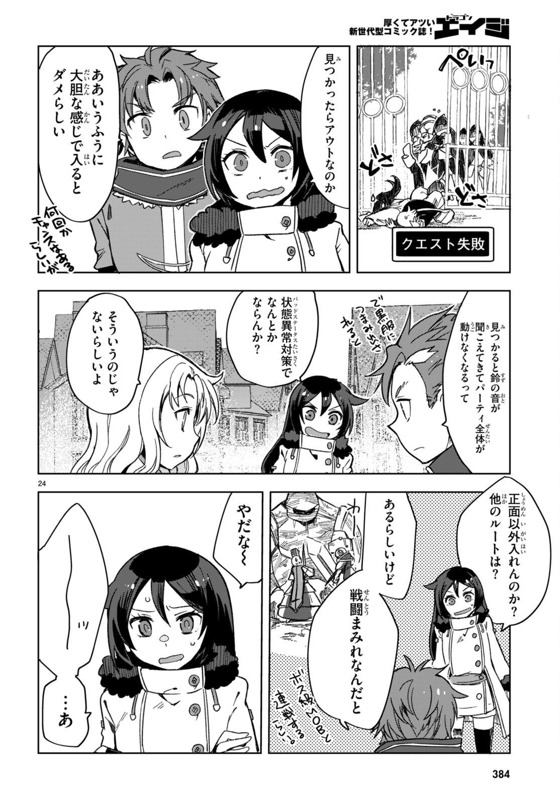 オンリーセンス・オンライン 第87話 - Page 24