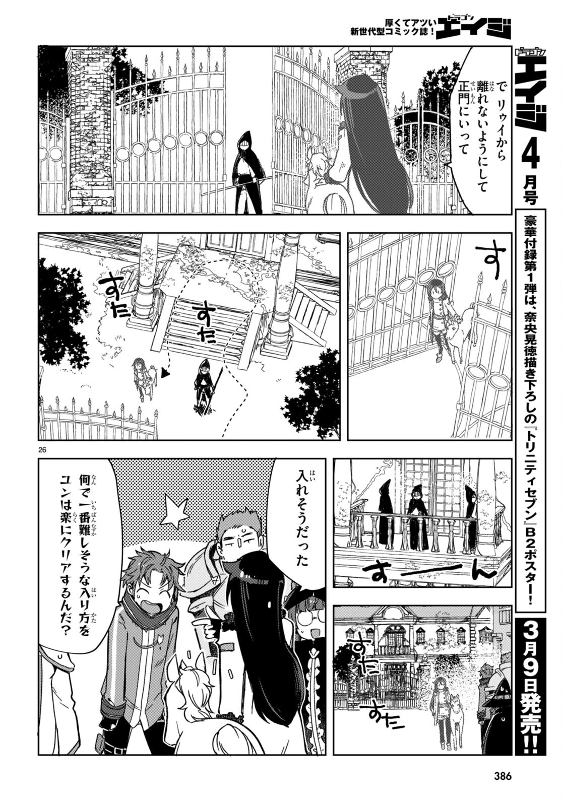 オンリーセンス・オンライン 第87話 - Page 26