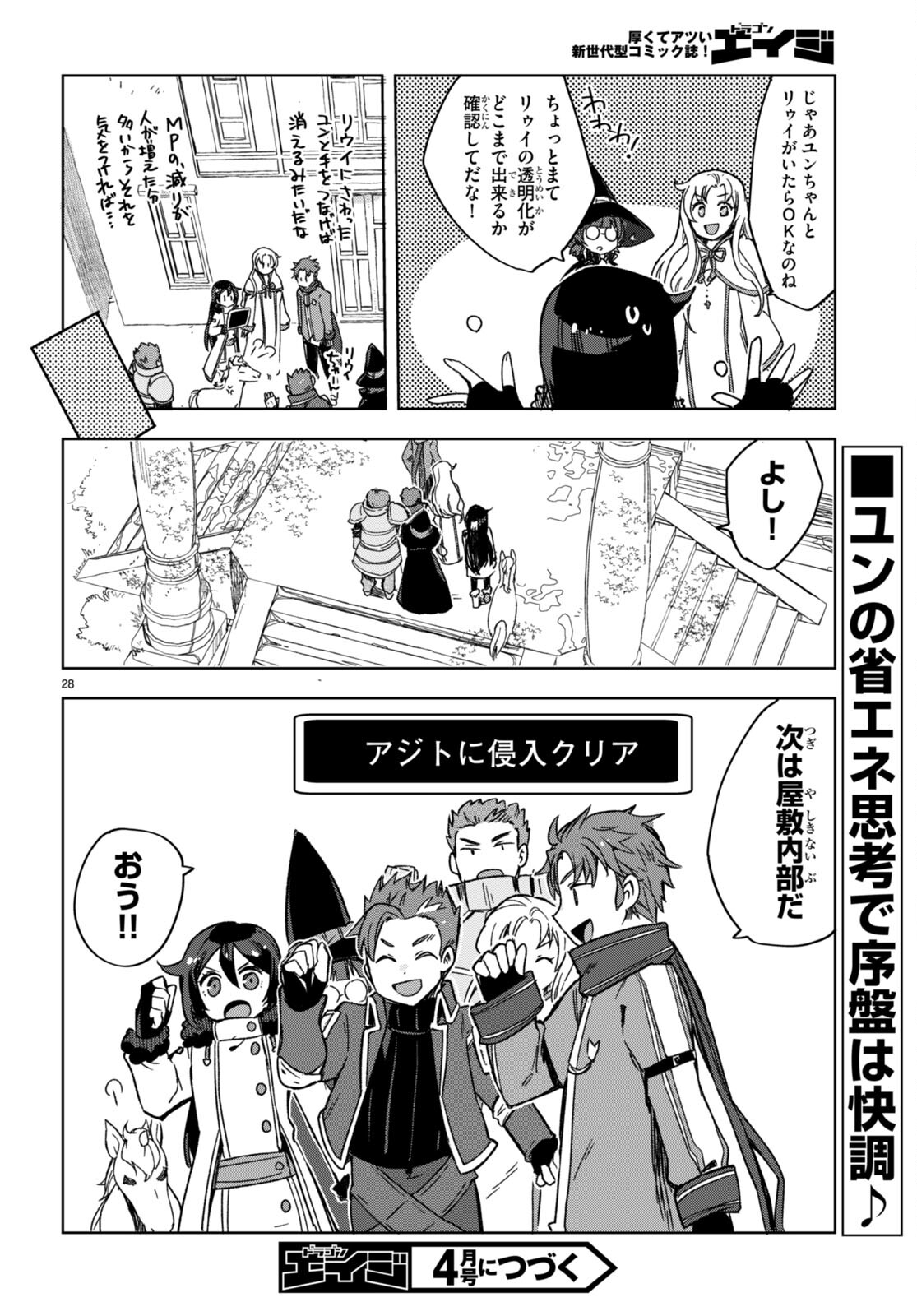 オンリーセンス・オンライン 第87話 - Page 28