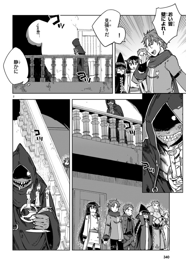 オンリーセンス・オンライン 第88話 - Page 2