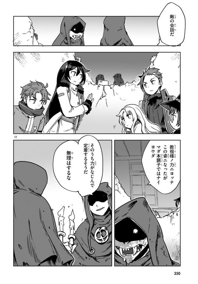 オンリーセンス・オンライン 第88話 - Page 12