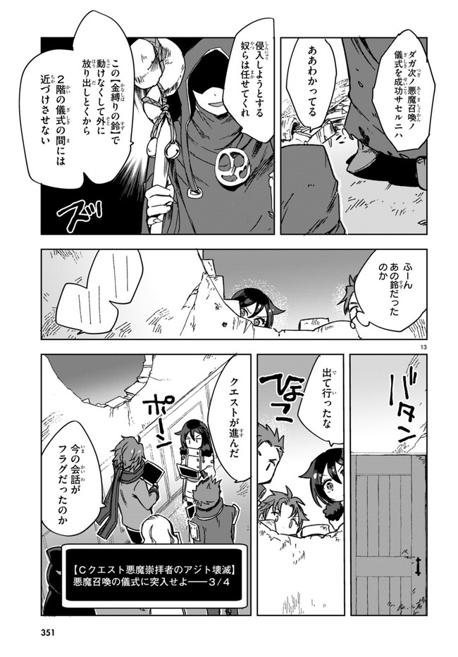 オンリーセンス・オンライン 第88話 - Page 13