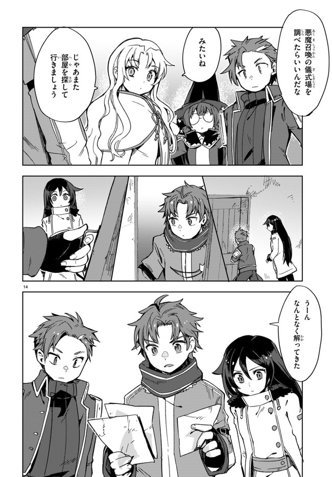 オンリーセンス・オンライン 第88話 - Page 14