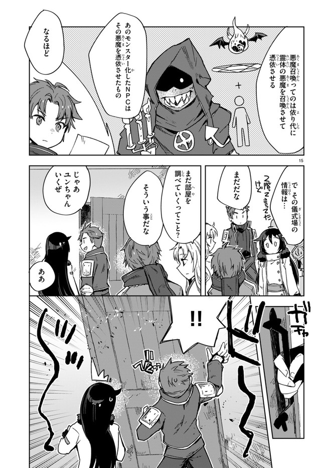 オンリーセンス・オンライン 第88話 - Page 15