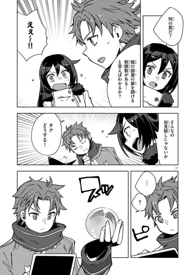 オンリーセンス・オンライン 第88話 - Page 17