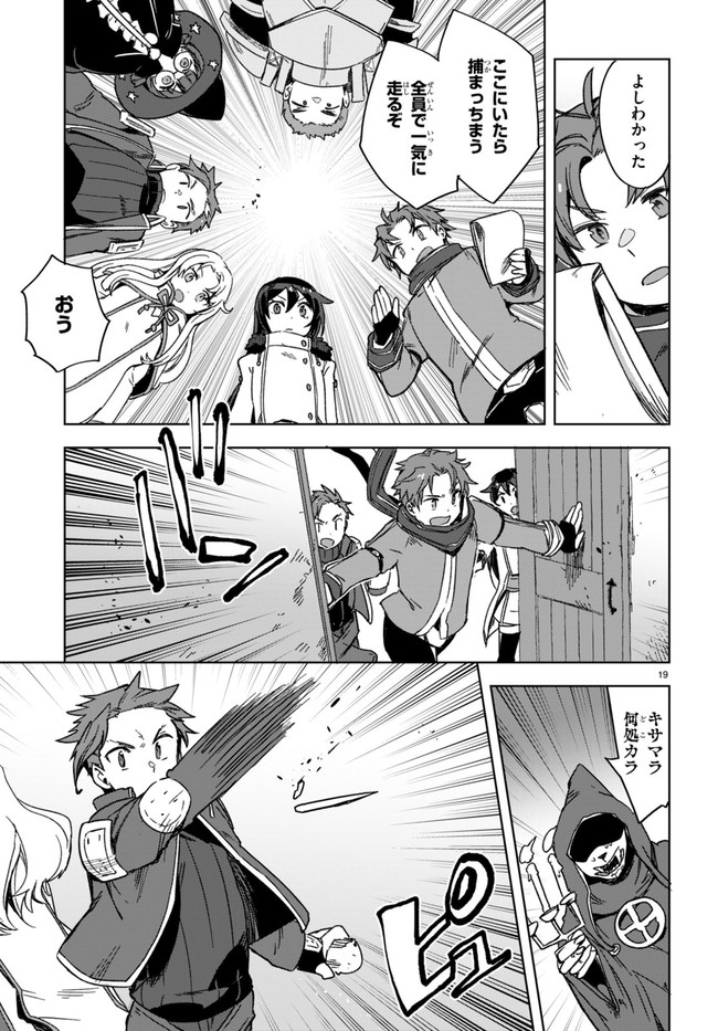 オンリーセンス・オンライン 第88話 - Page 19