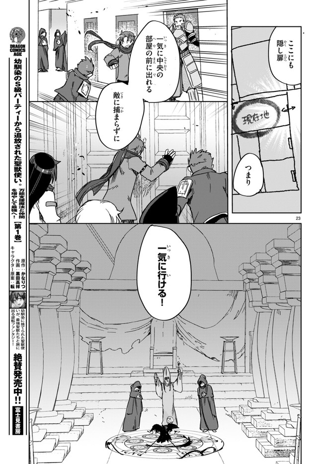 オンリーセンス・オンライン 第88話 - Page 23