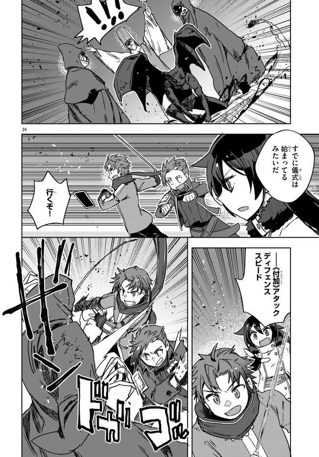 オンリーセンス・オンライン 第88話 - Page 24