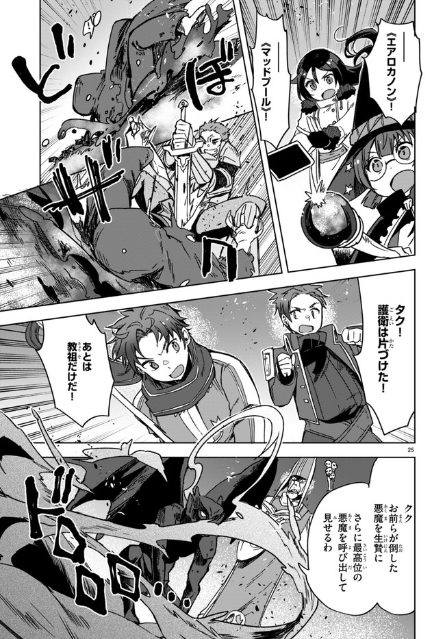 オンリーセンス・オンライン 第88話 - Page 25