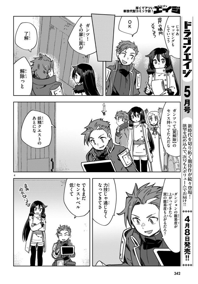 オンリーセンス・オンライン 第88話 - Page 4