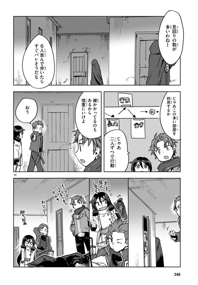 オンリーセンス・オンライン 第88話 - Page 10