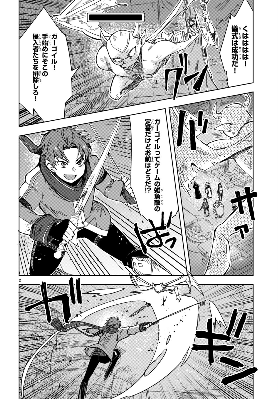 オンリーセンス・オンライン 第89話 - Page 2