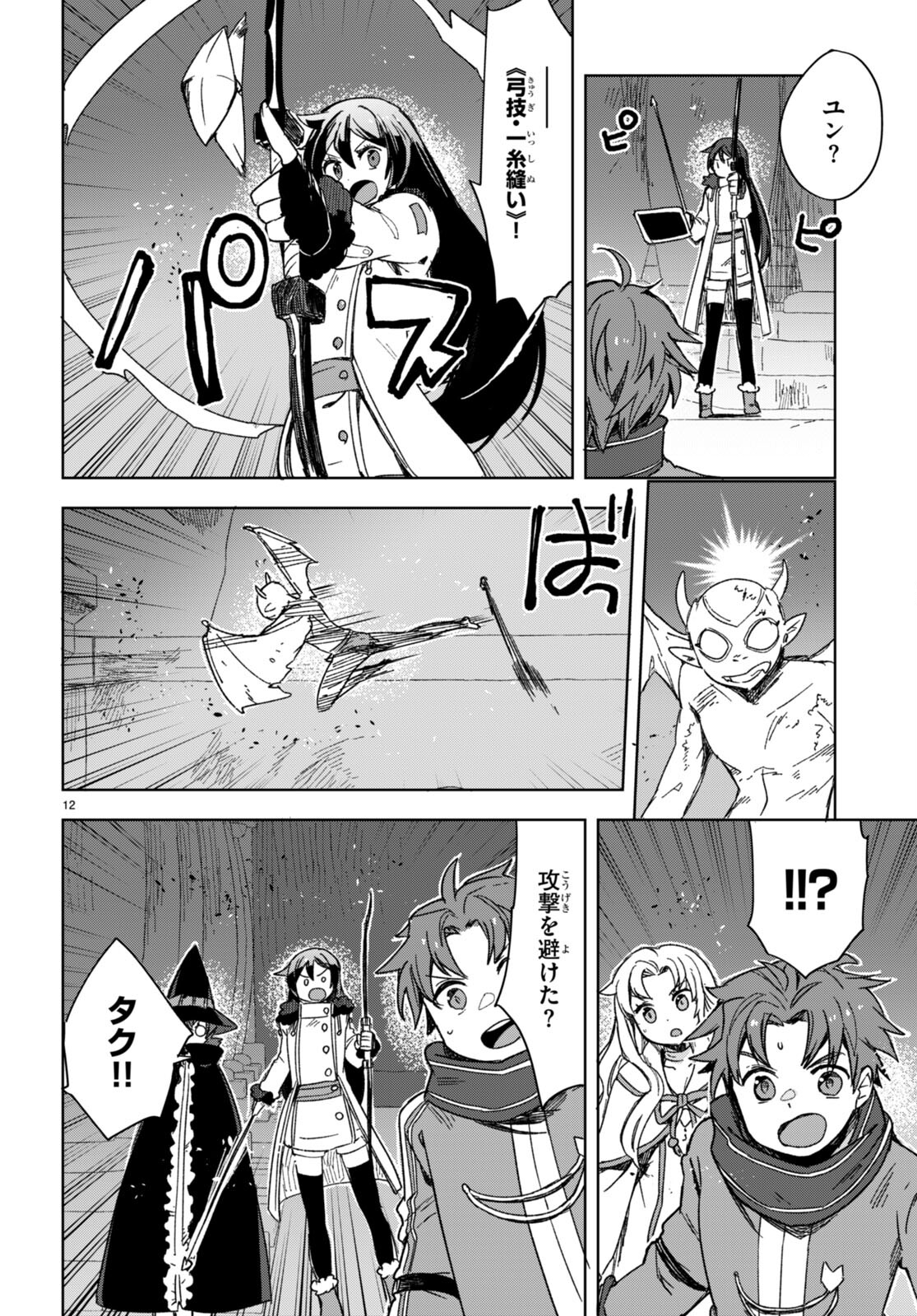 オンリーセンス・オンライン 第89話 - Page 12