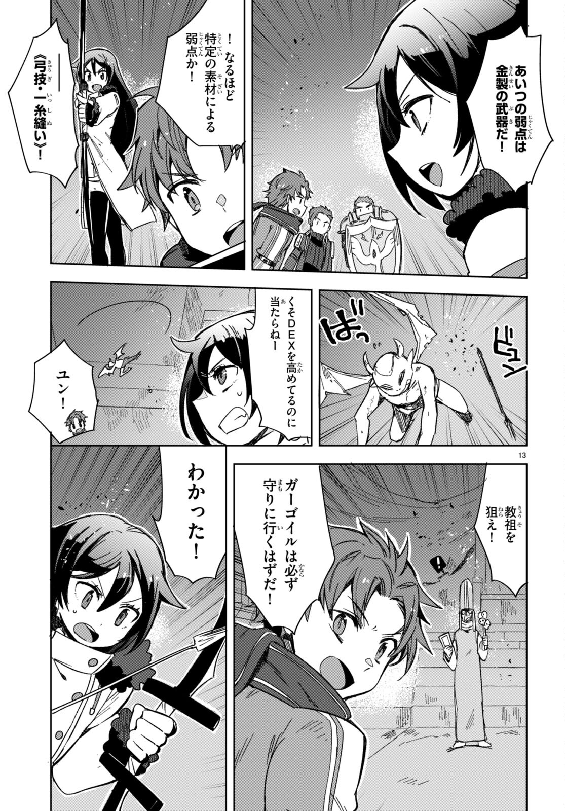 オンリーセンス・オンライン 第89話 - Page 13