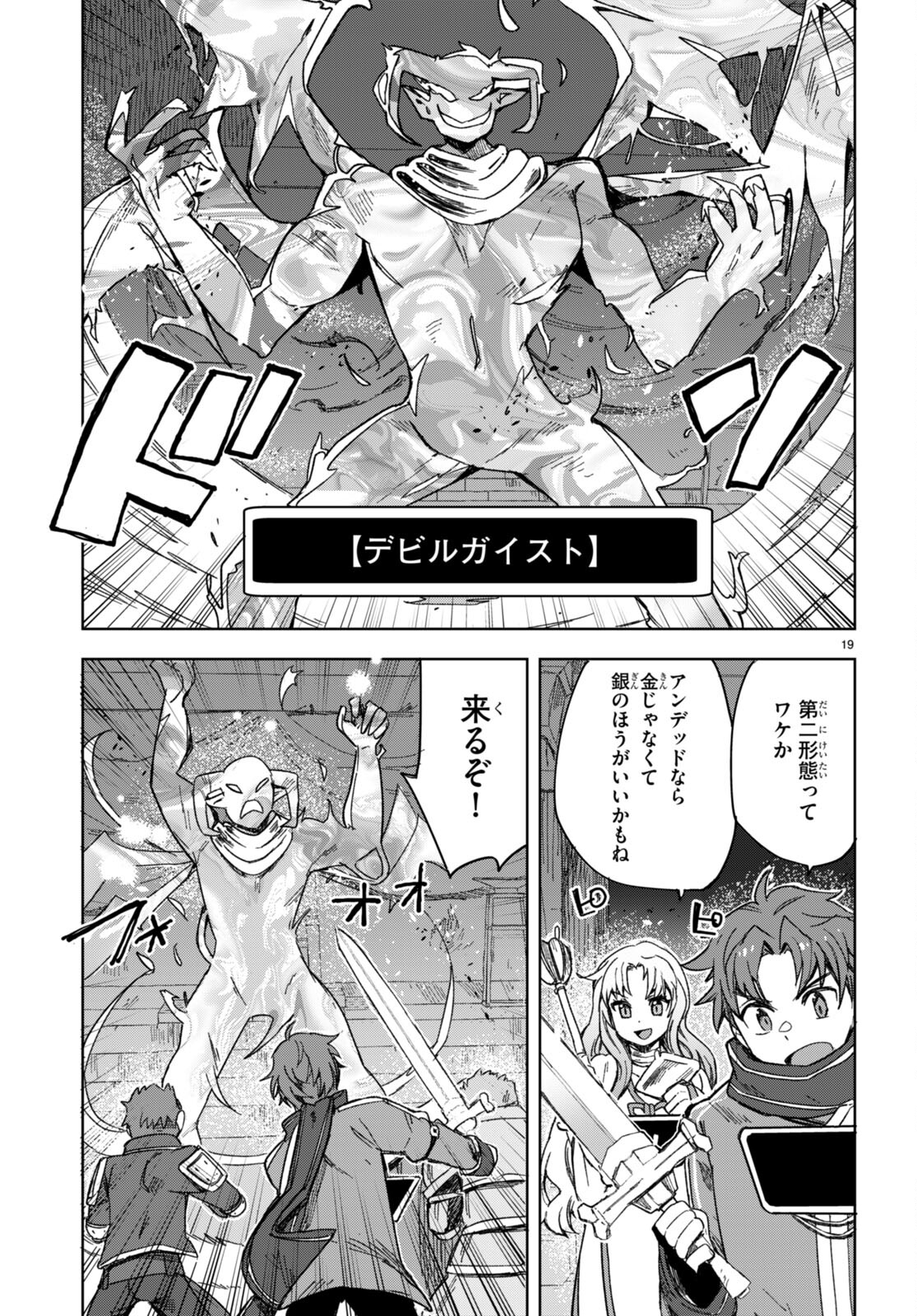 オンリーセンス・オンライン 第89話 - Page 19