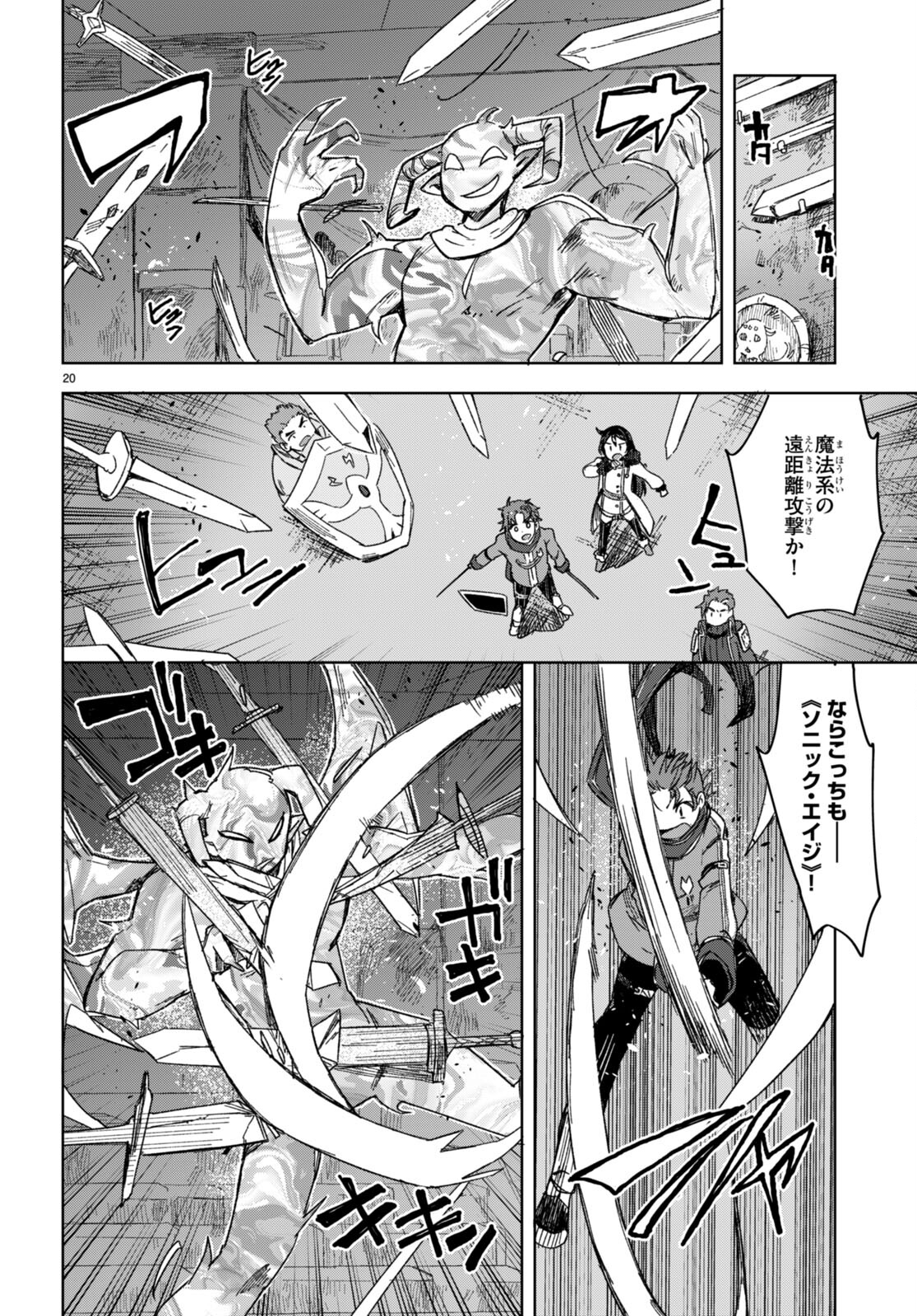 オンリーセンス・オンライン 第89話 - Page 20