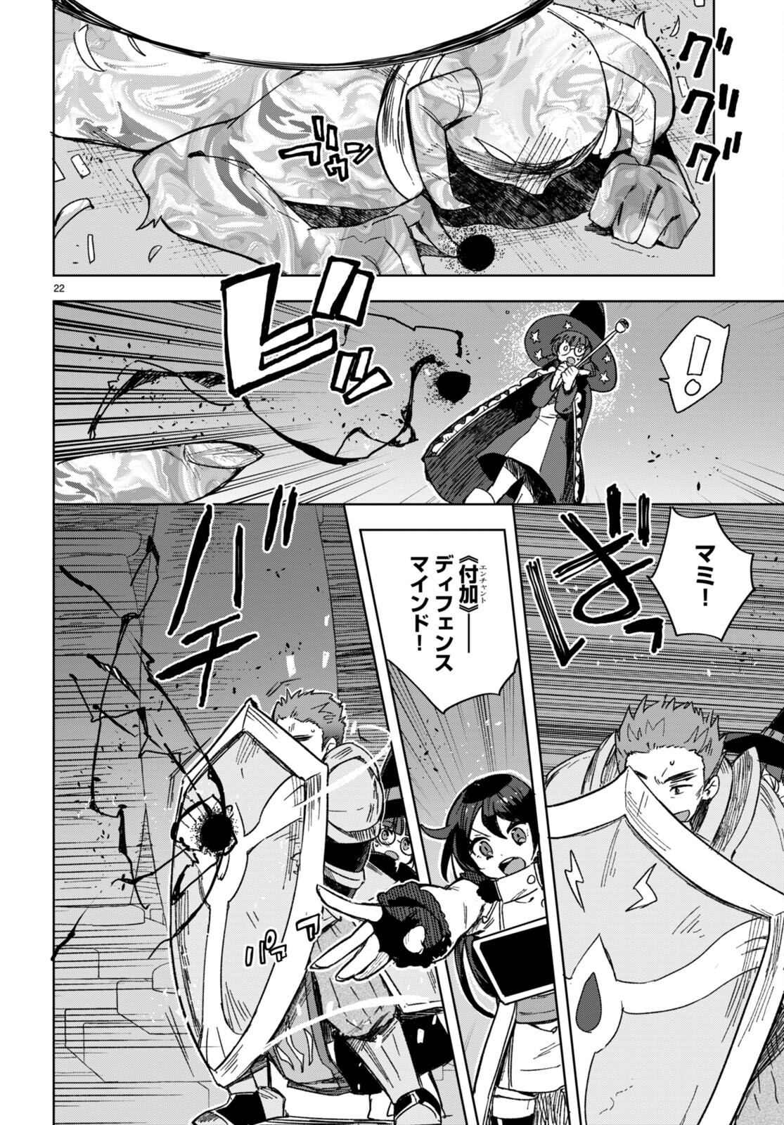 オンリーセンス・オンライン 第89話 - Page 22