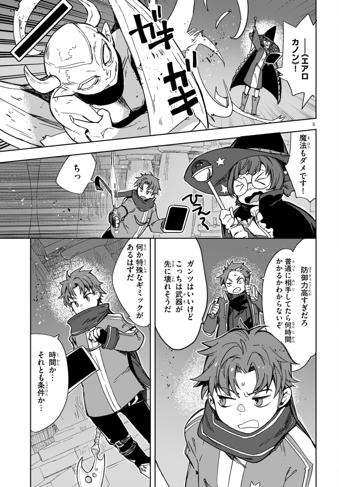 オンリーセンス・オンライン 第89話 - Page 5