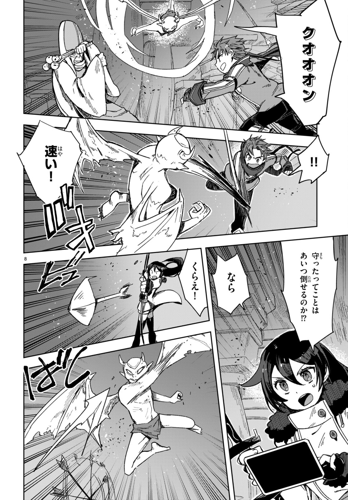 オンリーセンス・オンライン 第89話 - Page 8