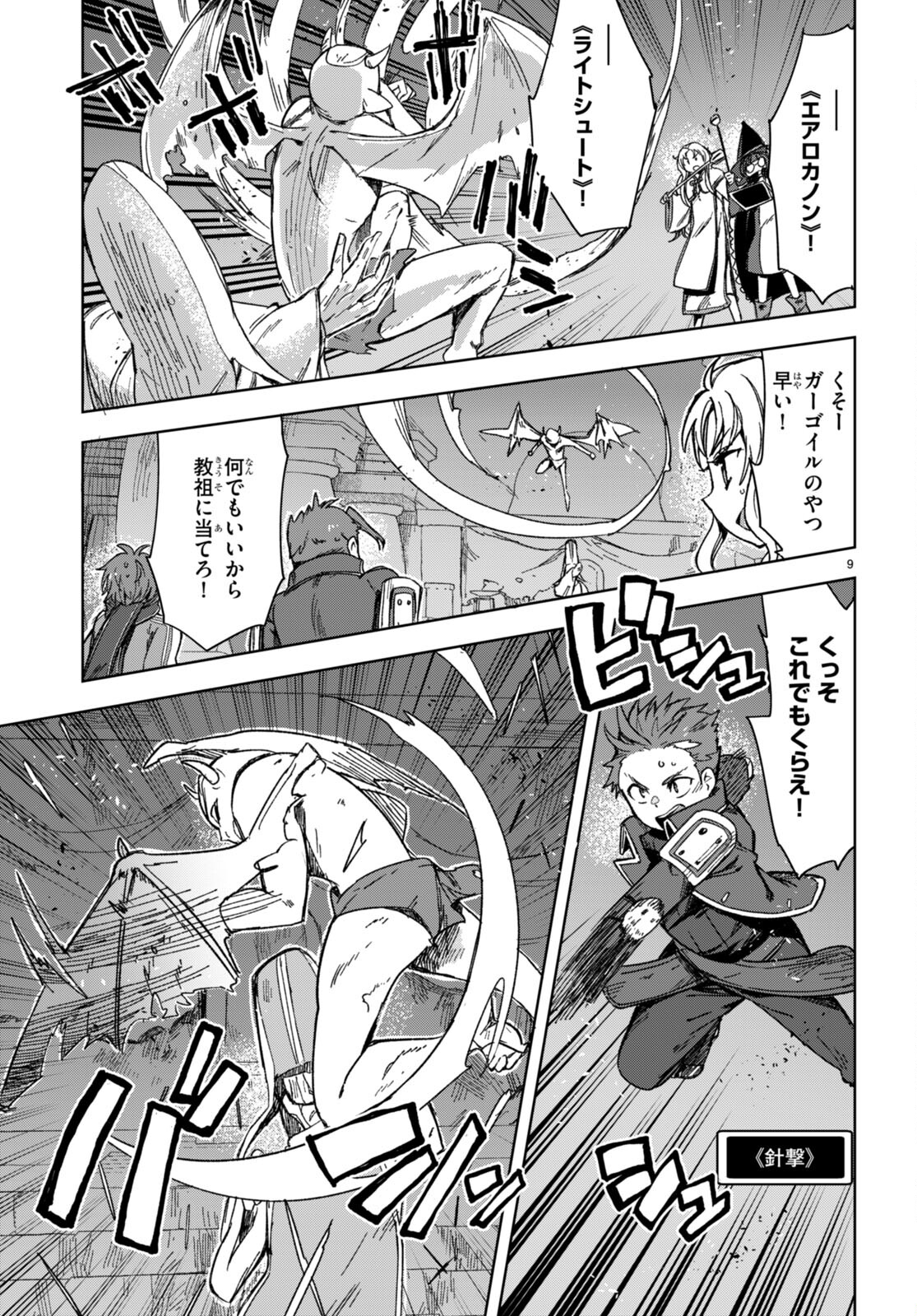 オンリーセンス・オンライン 第89話 - Page 9