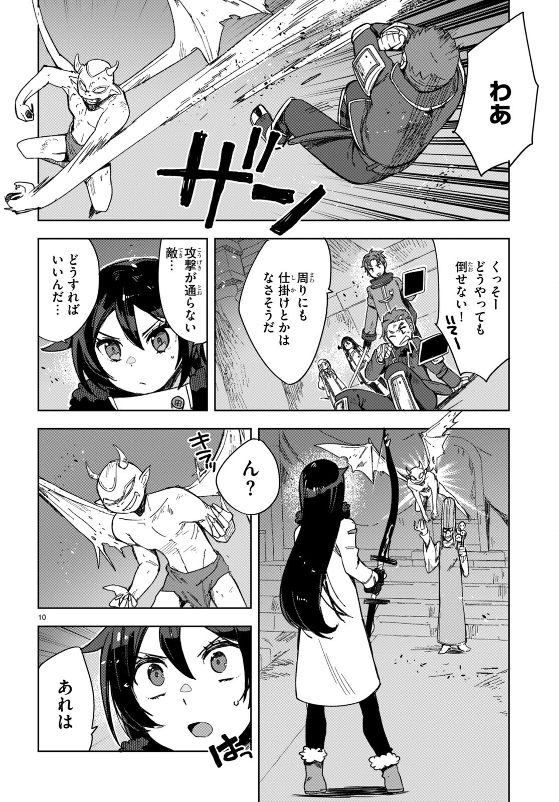 オンリーセンス・オンライン 第89話 - Page 10