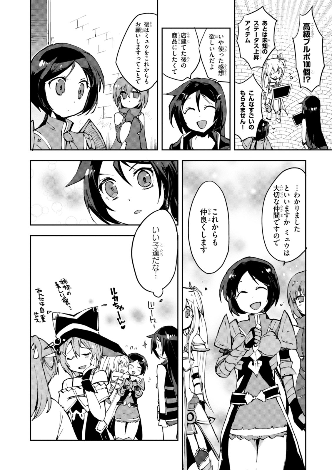 オンリーセンス・オンライン 第9話 - Page 28