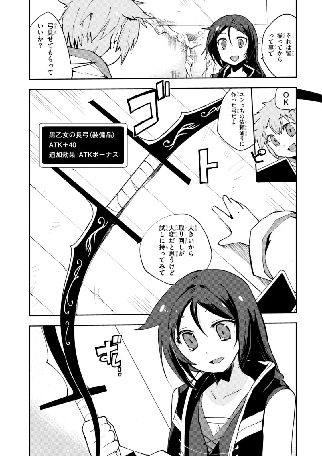 オンリーセンス・オンライン 第9話 - Page 6