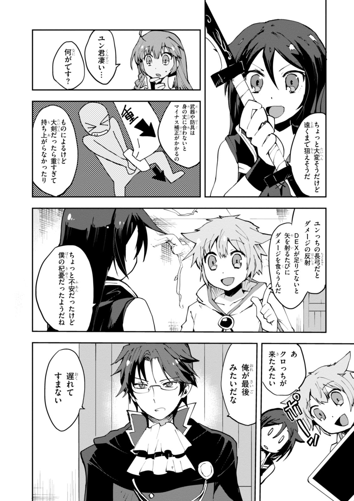 オンリーセンス・オンライン 第9話 - Page 8