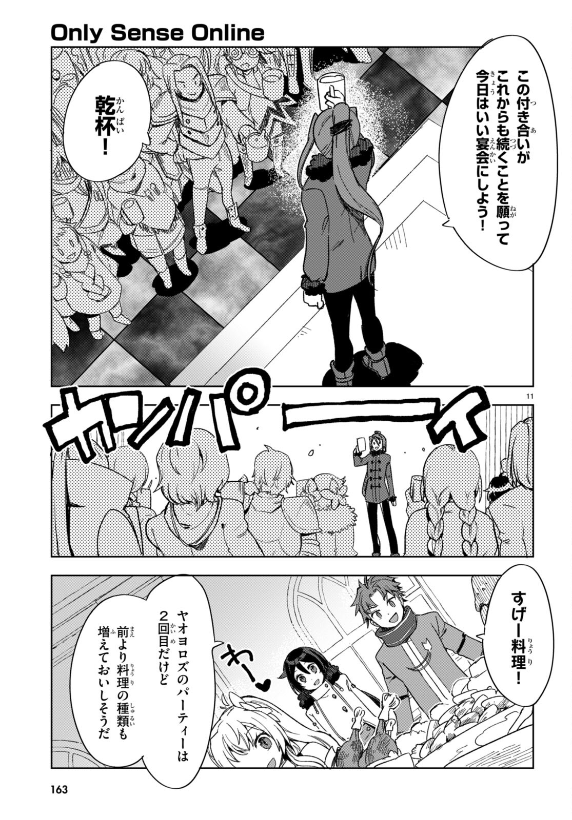 オンリーセンス・オンライン 第90話 - Page 13