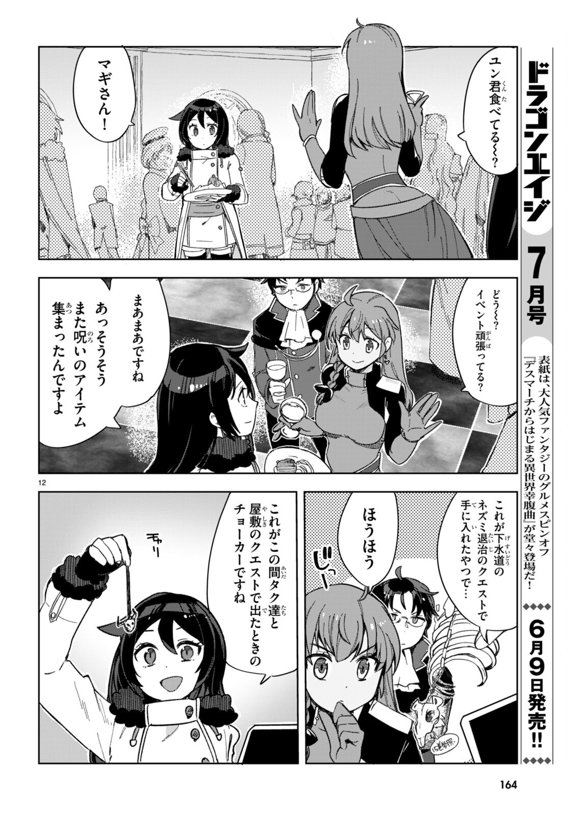 オンリーセンス・オンライン 第90話 - Page 14