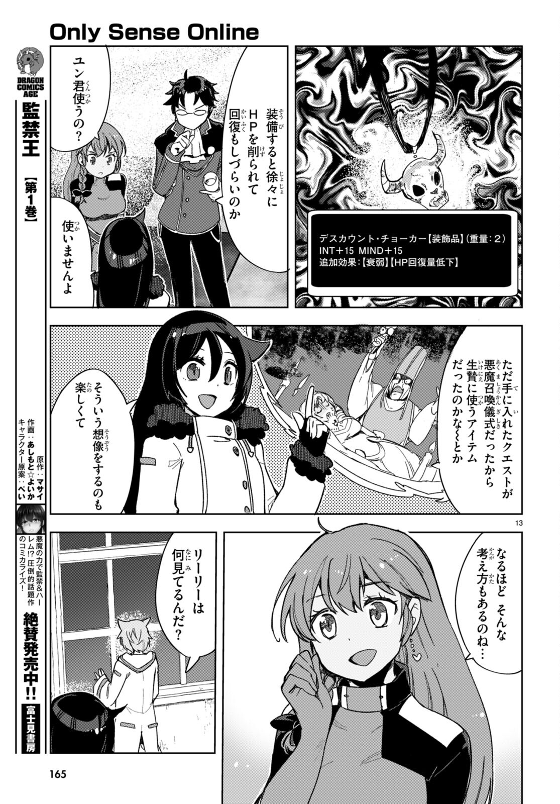 オンリーセンス・オンライン 第90話 - Page 15